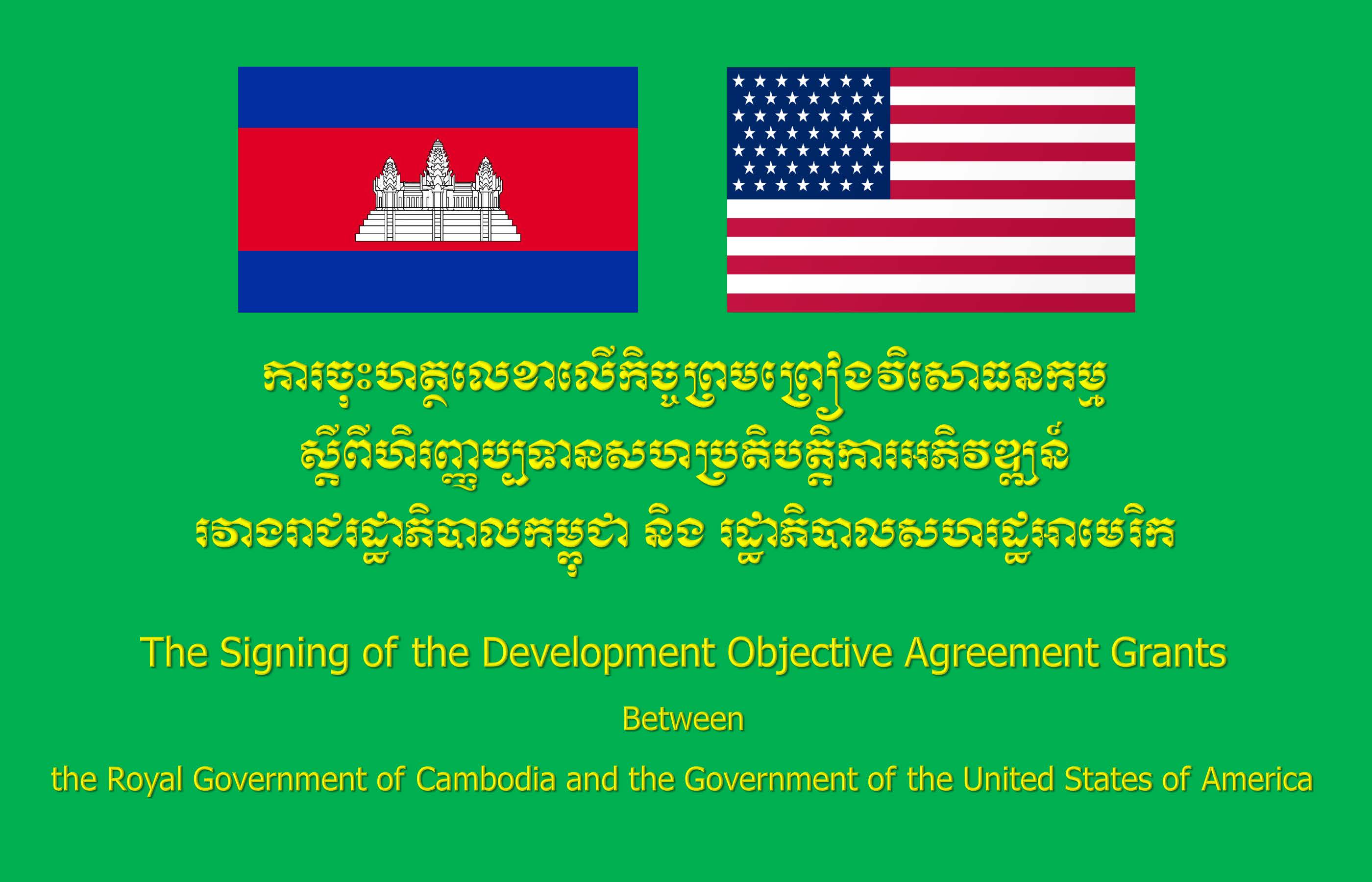 On the Signing of the 2020 Development Objective Agreement Grants  between  the Royal Government of Cambodia and the Government of the United States of America 