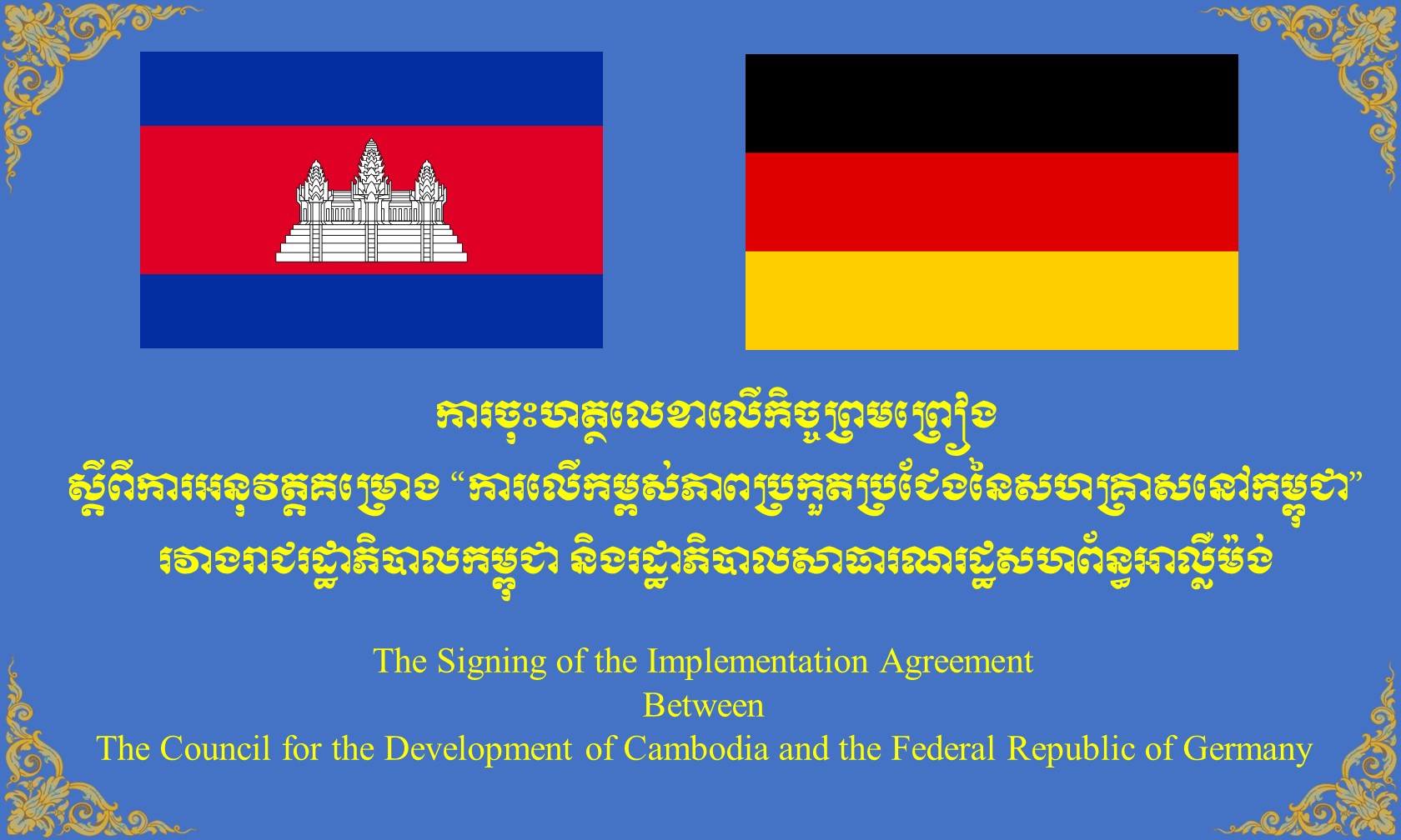 Signed an Implementation Agreement concerning the project “Improved Competitiveness of National Enterprises in Cambodia-ICONE 2022-2025”